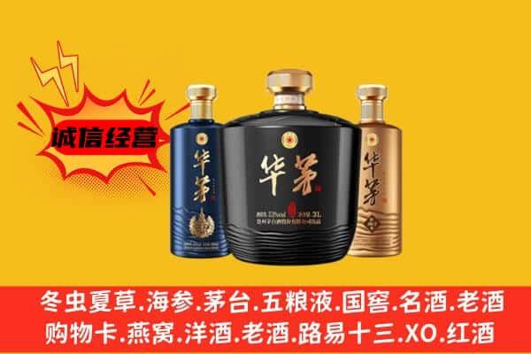 张家界永定区上门回收华茅价格