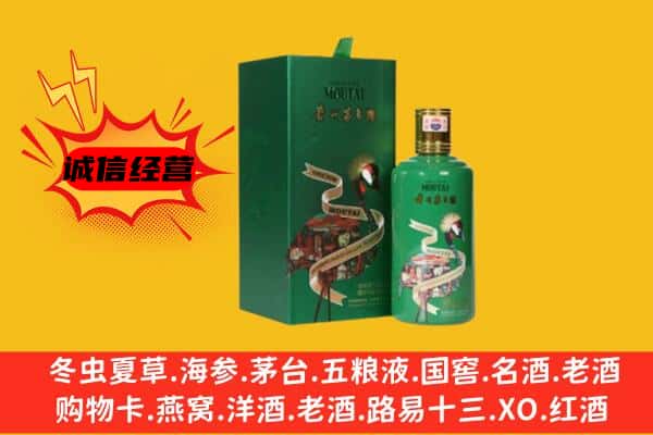 张家界永定区回收出口茅台酒