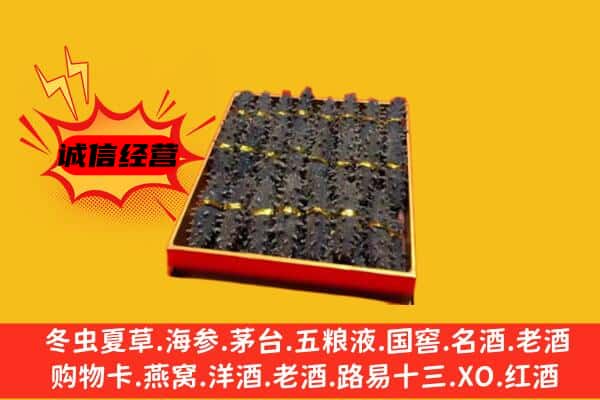 张家界永定区回收海参