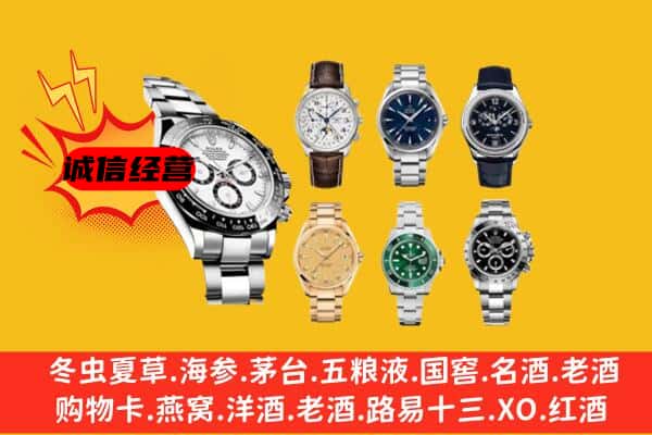 张家界永定区回收名表